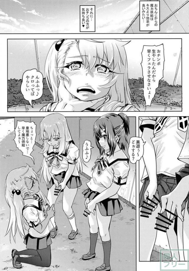 ロリ魔法少女たちが、おちんこ生やして変態遊び <> 014