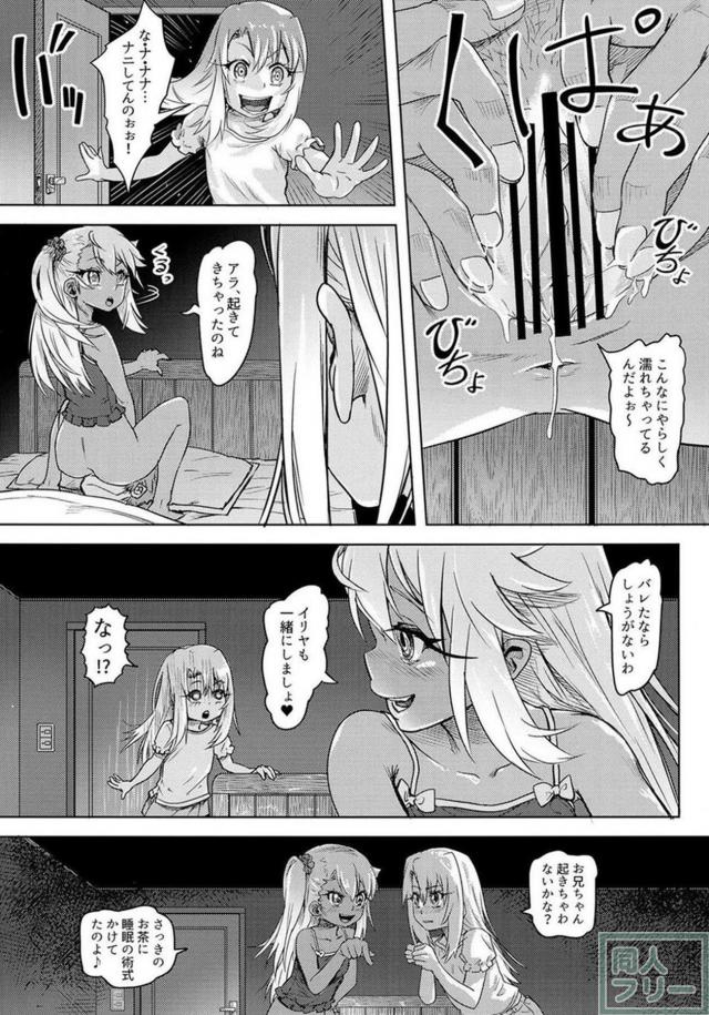 ロリ魔法少女たちが、おちんこ生やして変態遊び <> 021