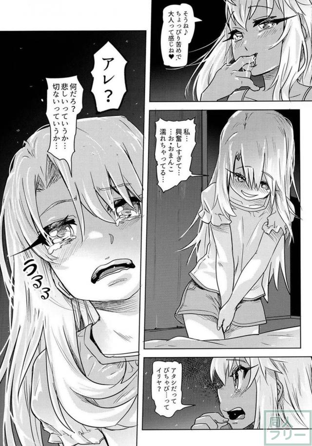 ロリ魔法少女たちが、おちんこ生やして変態遊び <> 024