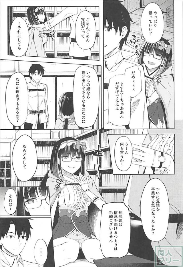 全裸メガネ姿の刑部姫と純愛お礼ックス <> 004