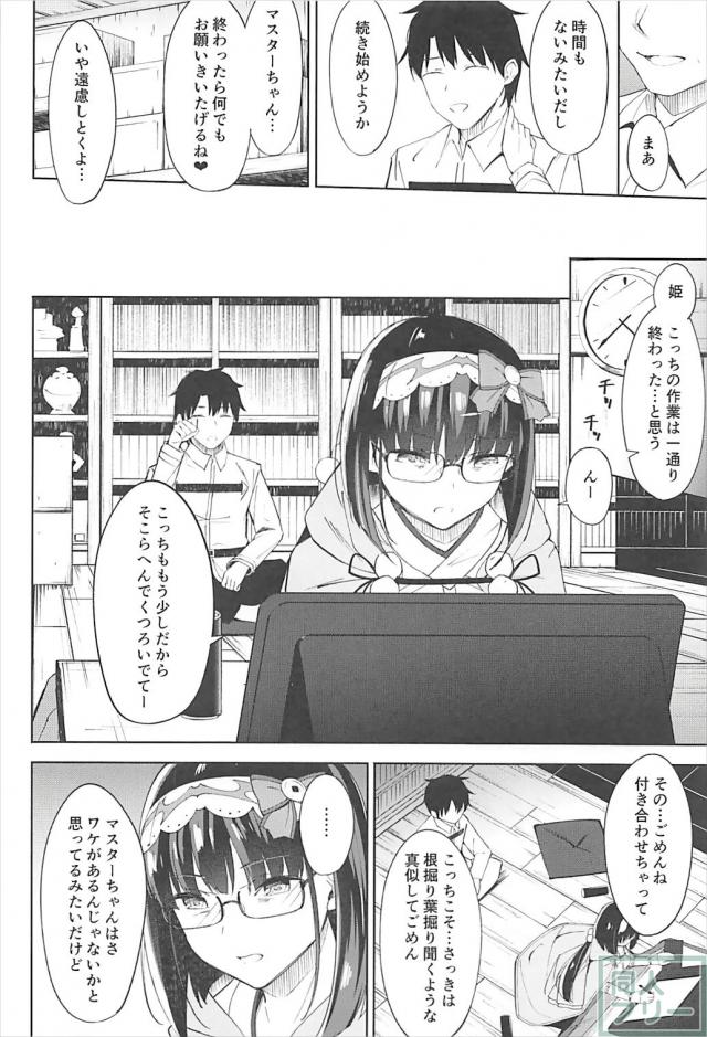 全裸メガネ姿の刑部姫と純愛お礼ックス <> 005