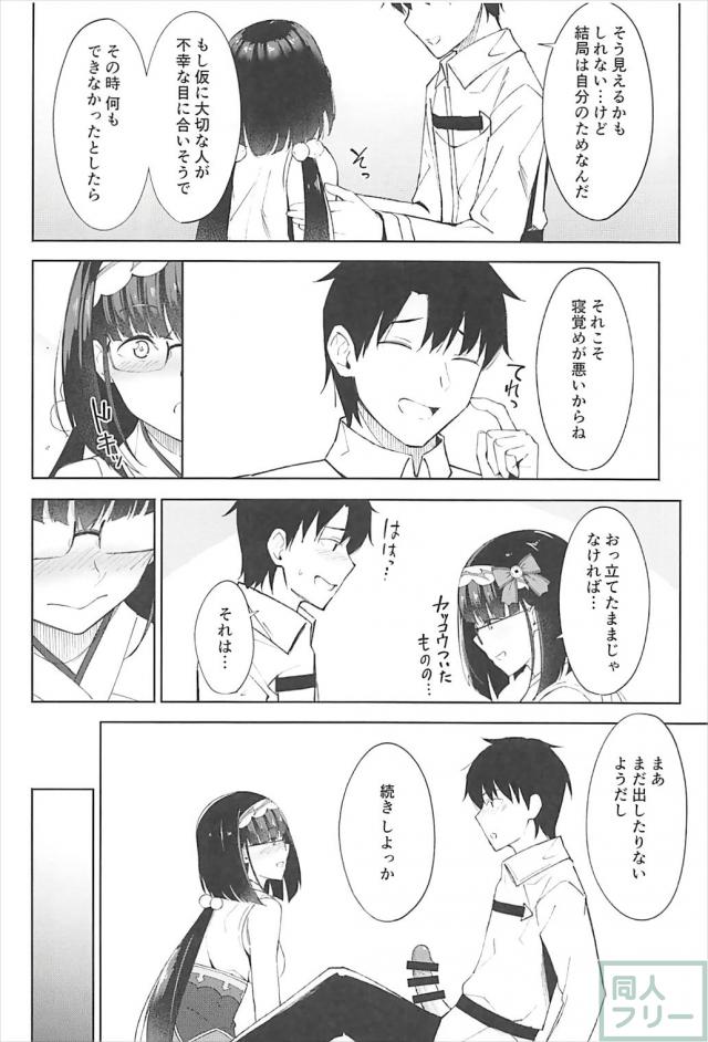 全裸メガネ姿の刑部姫と純愛お礼ックス <> 011