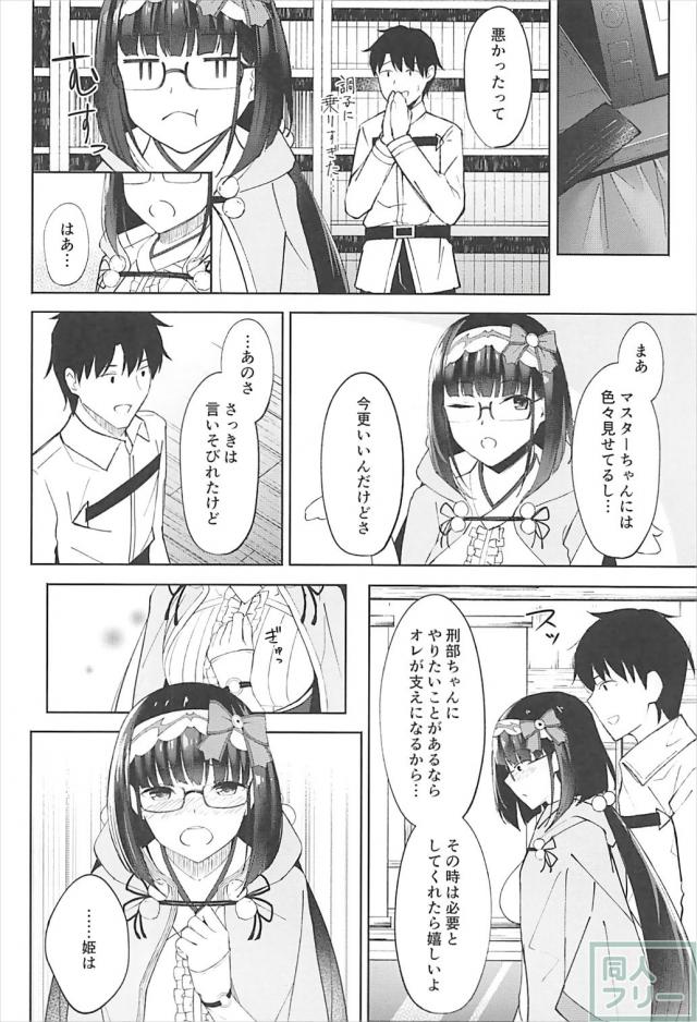 全裸メガネ姿の刑部姫と純愛お礼ックス <> 019