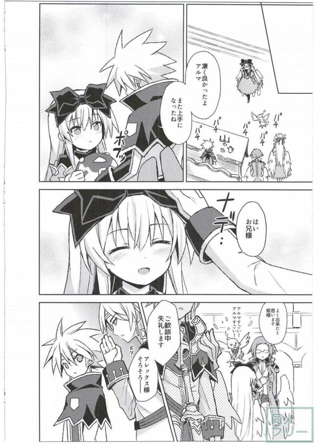 つるぺたロリ姫アルマがお兄様と初エッチする本 <> 005