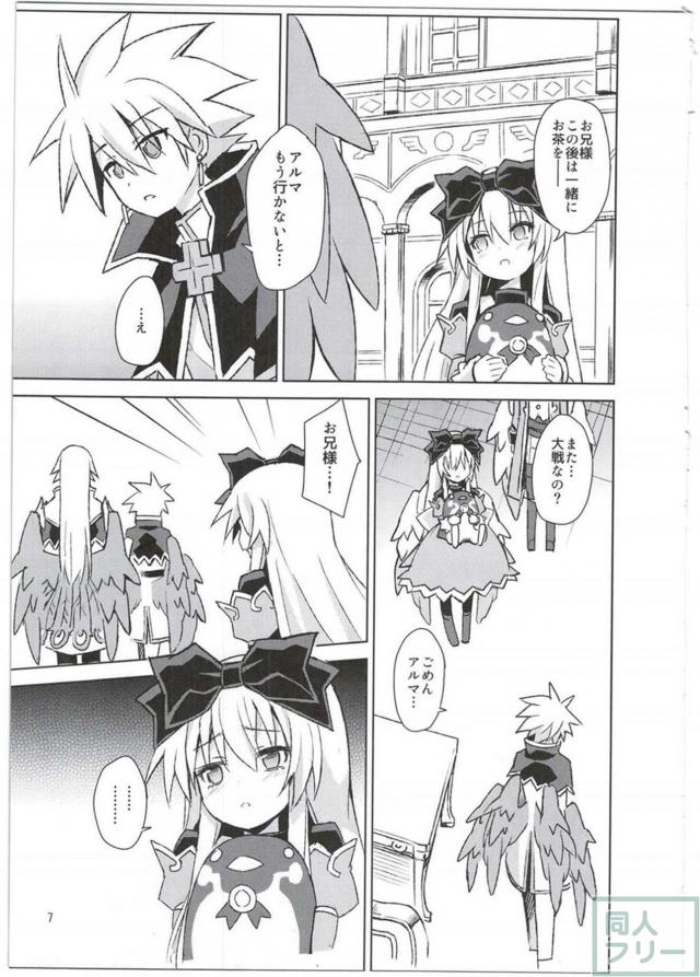 つるぺたロリ姫アルマがお兄様と初エッチする本 <> 006