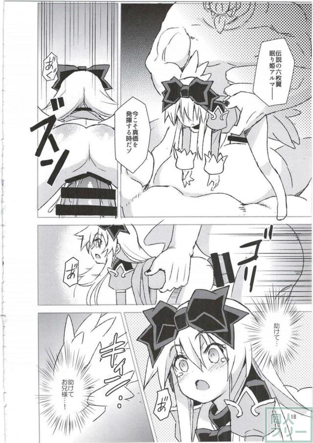 つるぺたロリ姫アルマがお兄様と初エッチする本 <> 017