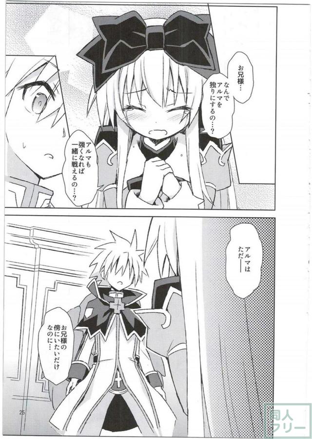 つるぺたロリ姫アルマがお兄様と初エッチする本 <> 024