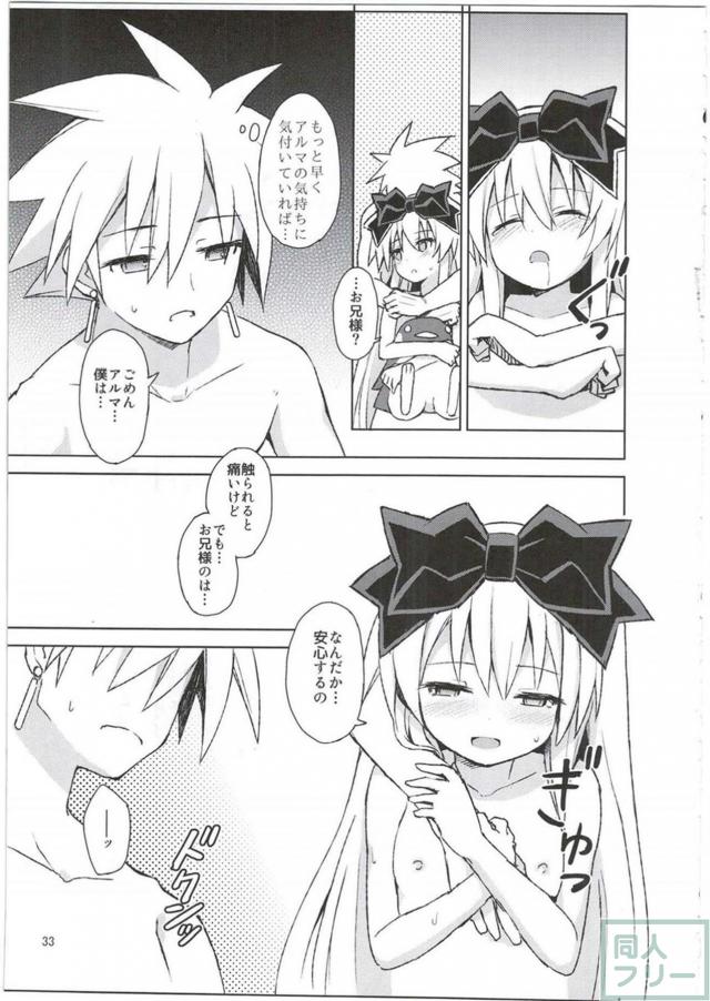 つるぺたロリ姫アルマがお兄様と初エッチする本 <> 032