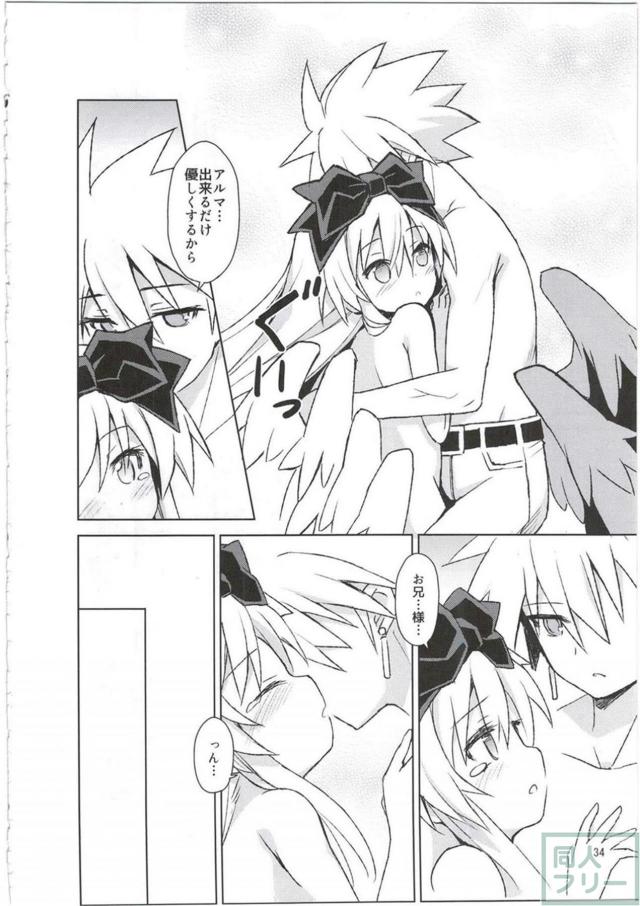 つるぺたロリ姫アルマがお兄様と初エッチする本 <> 033