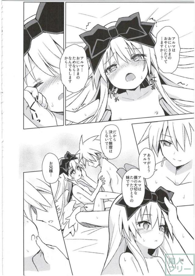 つるぺたロリ姫アルマがお兄様と初エッチする本 <> 043