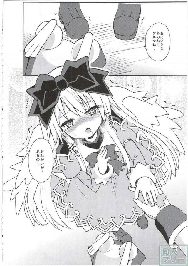 つるぺたロリ姫アルマがお兄様と初エッチする本 <> 057