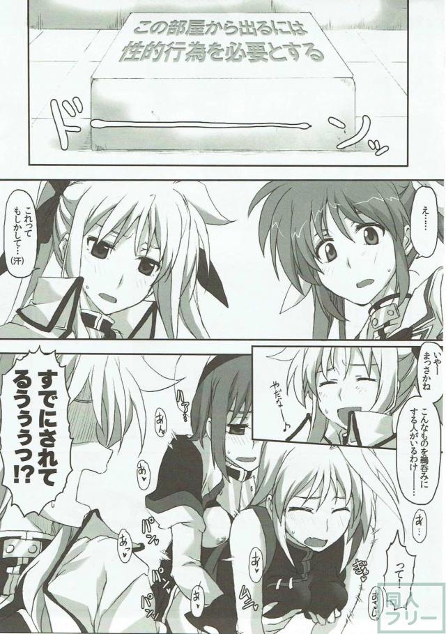 なのは、フェイト、はやての3人が部屋から出るためにふたなり3Pックスする本 <> 004