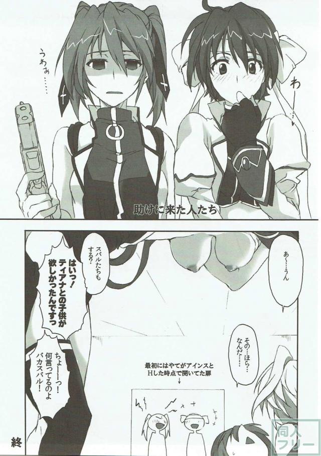 なのは、フェイト、はやての3人が部屋から出るためにふたなり3Pックスする本 <> 018