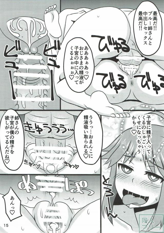 ブルーがおじさんと援交生ックス！ <> 014
