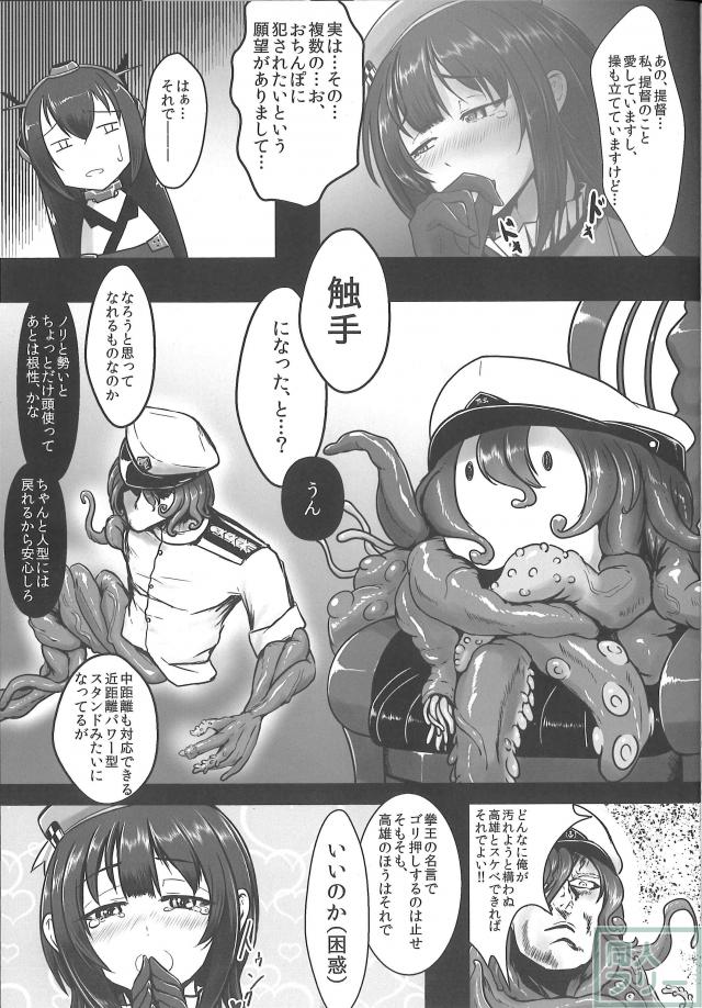 輪姦願望を持っていた高雄と提督が触手SEX <> 002