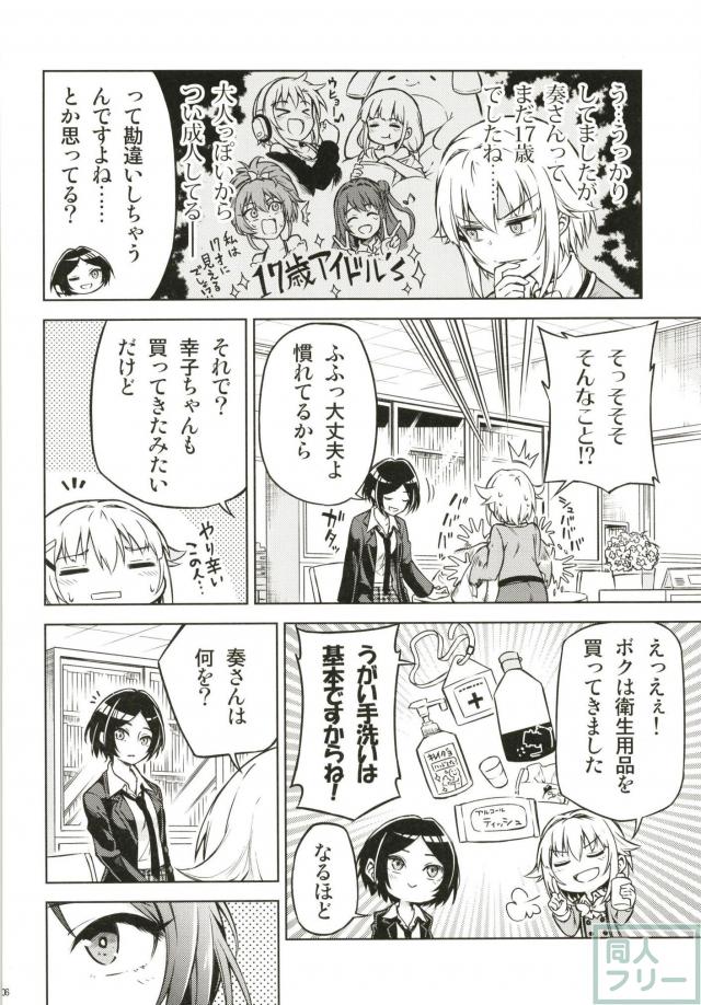 幸子のギャグ百合な日常 <> 005
