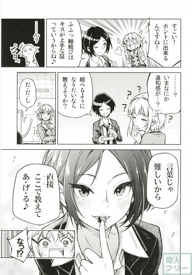 幸子のギャグ百合な日常 <> 010