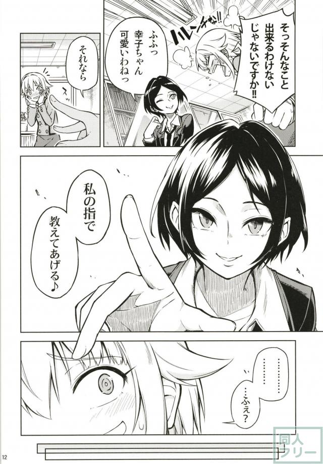 幸子のギャグ百合な日常 <> 011