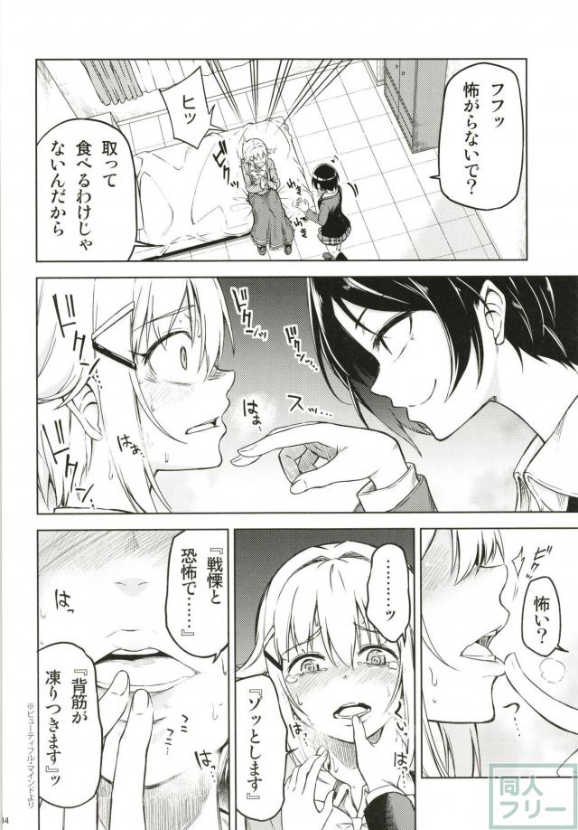 幸子のギャグ百合な日常 <> 013