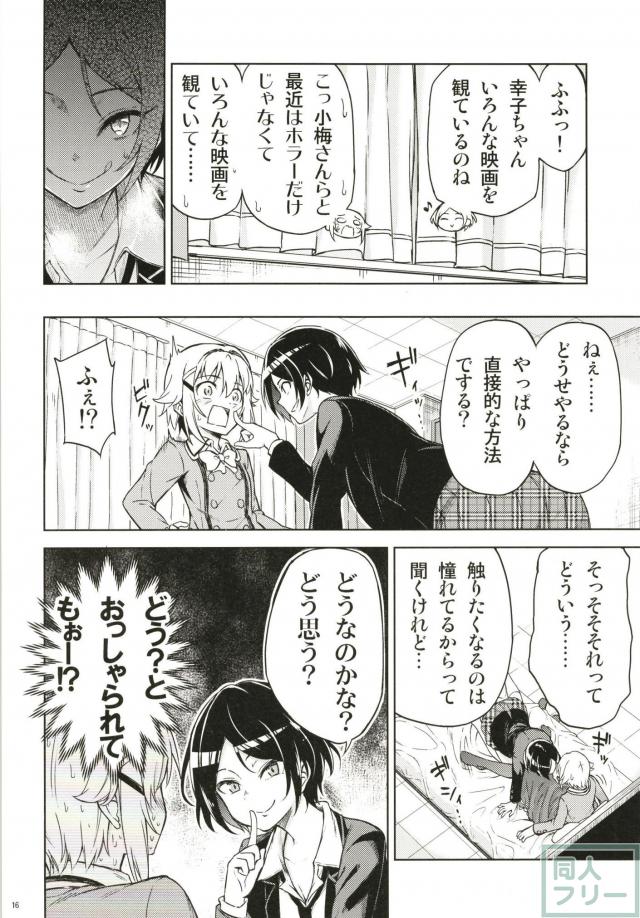 幸子のギャグ百合な日常 <> 015
