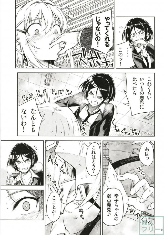 幸子のギャグ百合な日常 <> 020