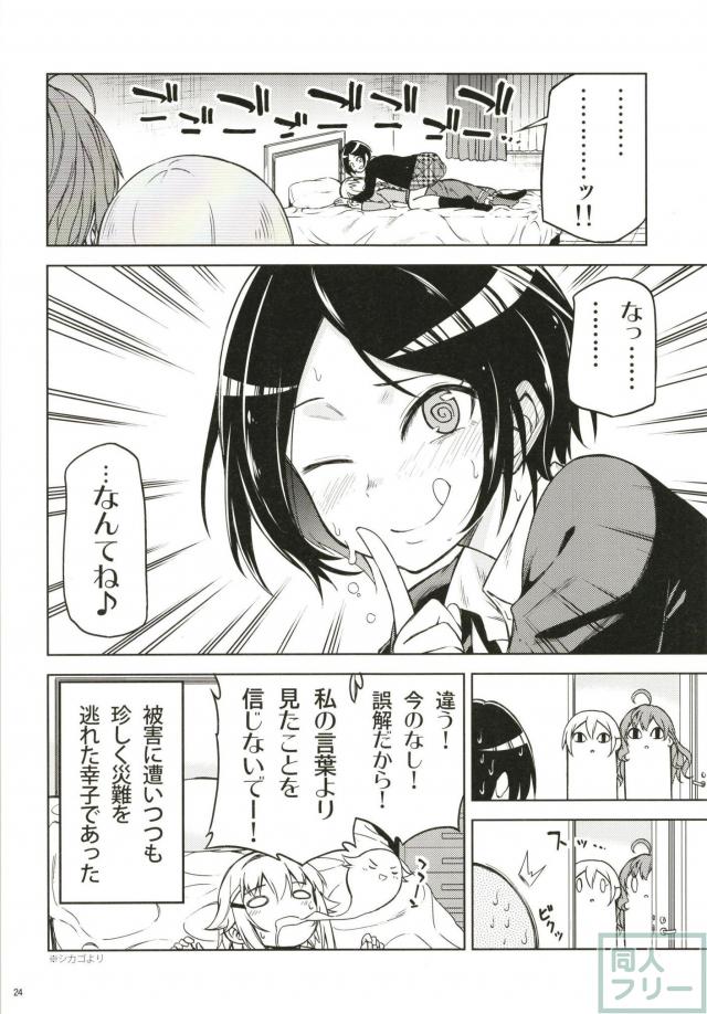 幸子のギャグ百合な日常 <> 023