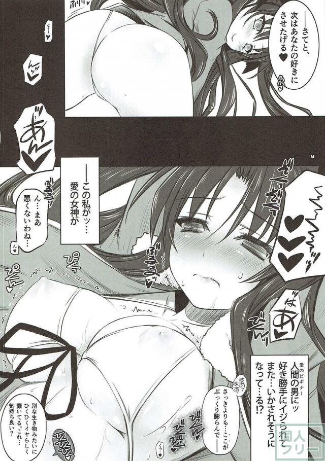 敏感イシュタルとのセックスに溺れるお詫びックス <> 013
