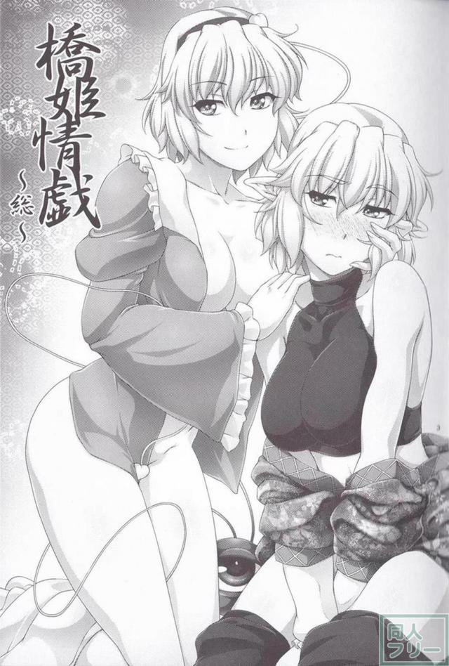 パルスィ受けSM・ふたなり・緊縛など百合総集本 <> 003