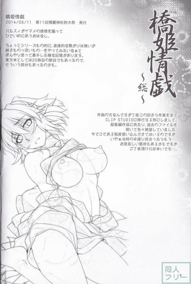 パルスィ受けSM・ふたなり・緊縛など百合総集本 <> 006