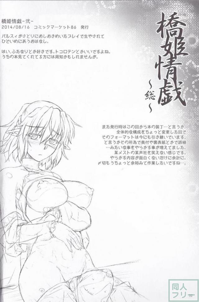 パルスィ受けSM・ふたなり・緊縛など百合総集本 <> 032