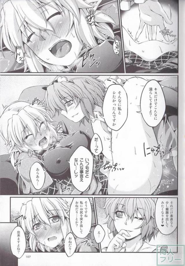 パルスィ受けSM・ふたなり・緊縛など百合総集本 <> 107