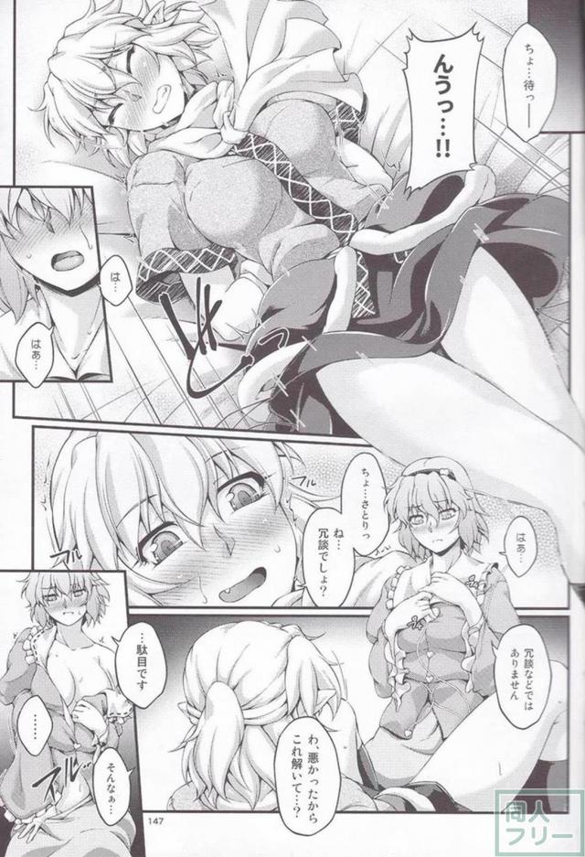 パルスィ受けSM・ふたなり・緊縛など百合総集本 <> 147