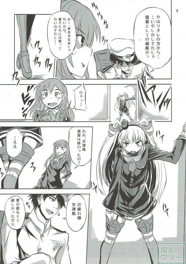 ツンデレ天津風にエロコス着せてセクロスする本 <> 006