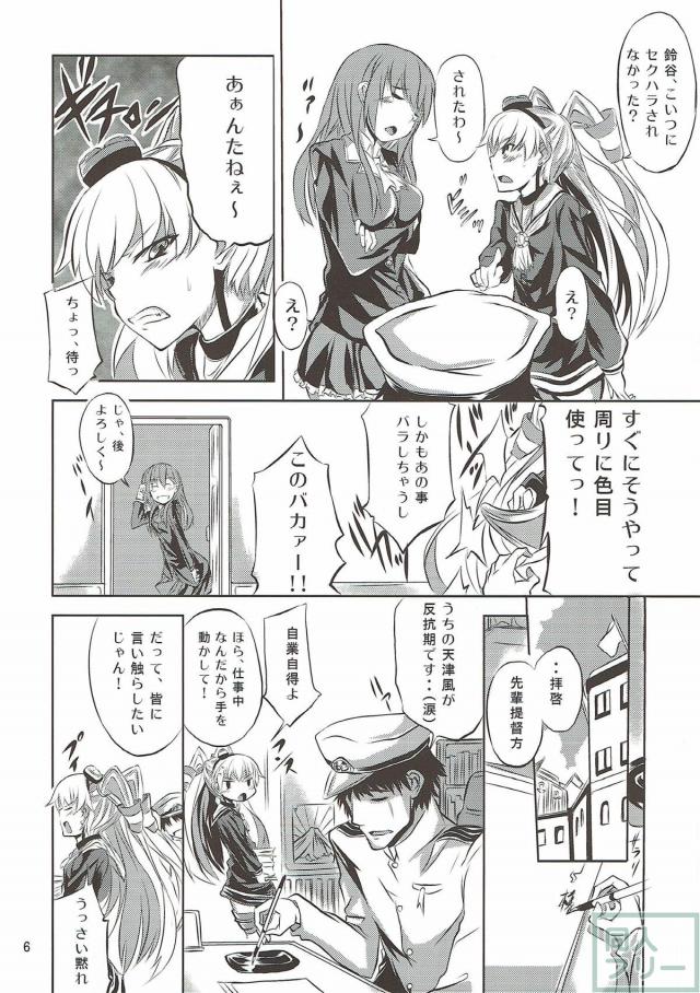 ツンデレ天津風にエロコス着せてセクロスする本 <> 007