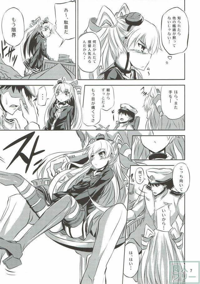 ツンデレ天津風にエロコス着せてセクロスする本 <> 008