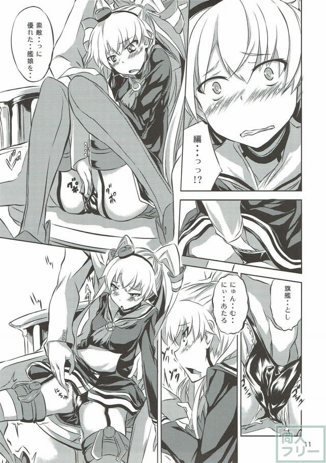 ツンデレ天津風にエロコス着せてセクロスする本 <> 012