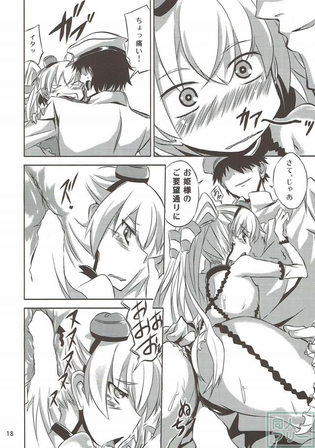 ツンデレ天津風にエロコス着せてセクロスする本 <> 019