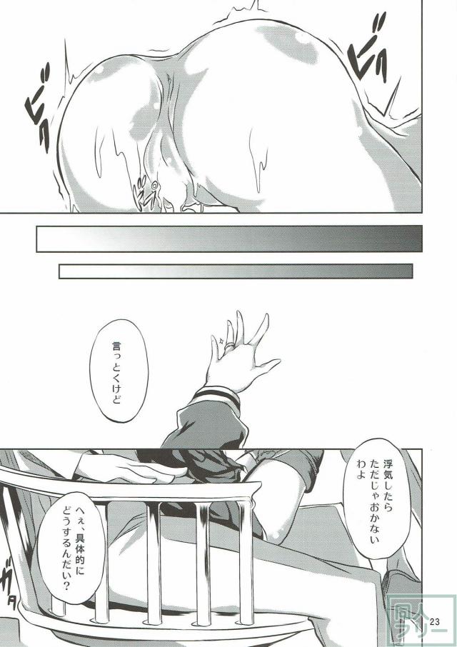 ツンデレ天津風にエロコス着せてセクロスする本 <> 024