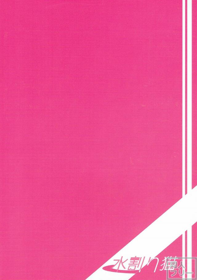 ツンデレ天津風にエロコス着せてセクロスする本 <> 029