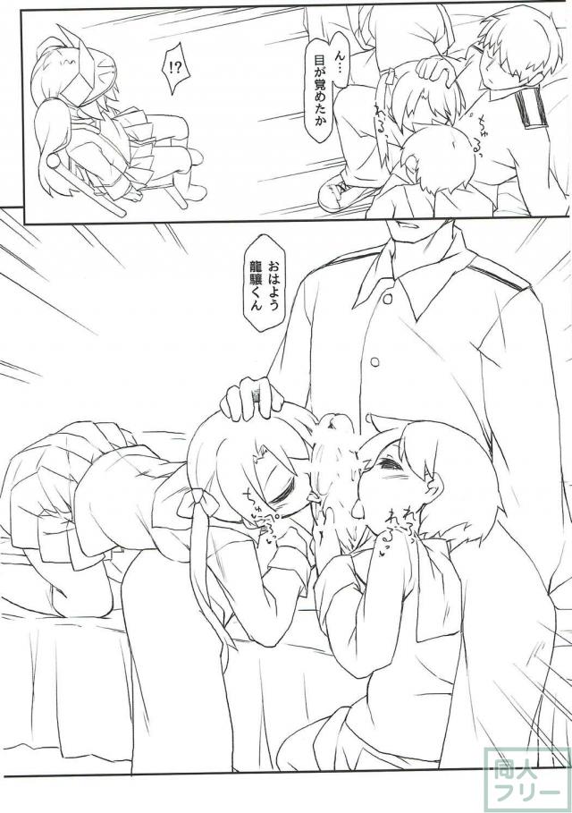 龍驤ちゃんが拉致監禁され強制アルコール注入で尿意我慢プレイ！ <> 007