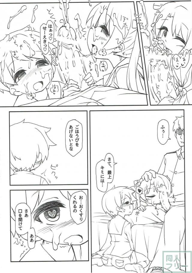 龍驤ちゃんが拉致監禁され強制アルコール注入で尿意我慢プレイ！ <> 009