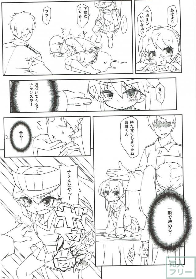 龍驤ちゃんが拉致監禁され強制アルコール注入で尿意我慢プレイ！ <> 011