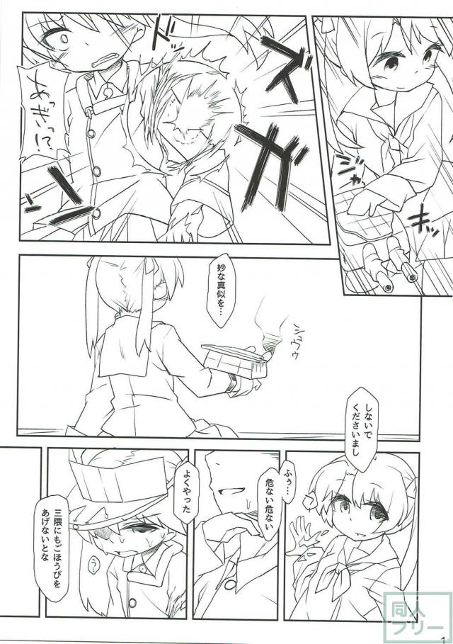 龍驤ちゃんが拉致監禁され強制アルコール注入で尿意我慢プレイ！ <> 012