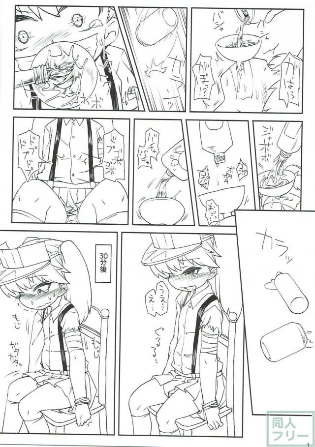龍驤ちゃんが拉致監禁され強制アルコール注入で尿意我慢プレイ！ <> 014