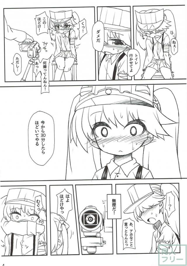 龍驤ちゃんが拉致監禁され強制アルコール注入で尿意我慢プレイ！ <> 015