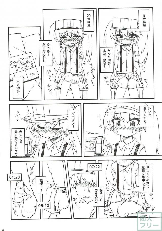 龍驤ちゃんが拉致監禁され強制アルコール注入で尿意我慢プレイ！ <> 017