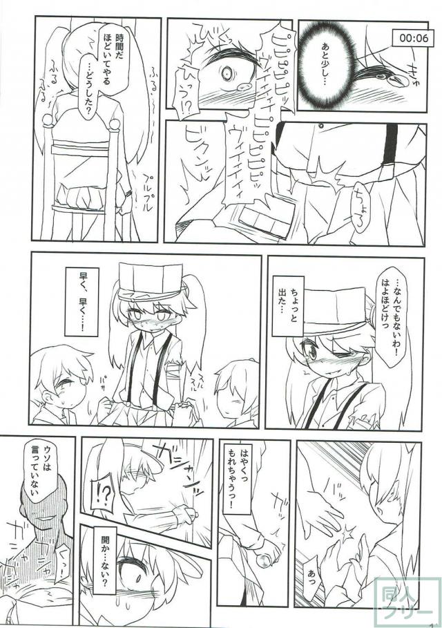 龍驤ちゃんが拉致監禁され強制アルコール注入で尿意我慢プレイ！ <> 018