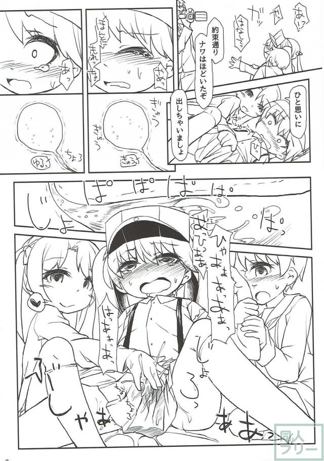 龍驤ちゃんが拉致監禁され強制アルコール注入で尿意我慢プレイ！ <> 019