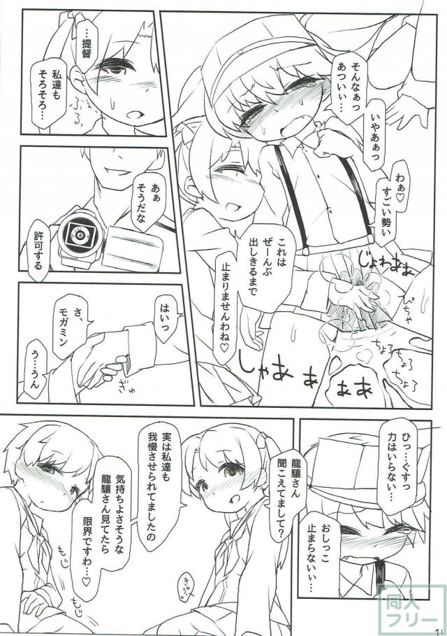 龍驤ちゃんが拉致監禁され強制アルコール注入で尿意我慢プレイ！ <> 020