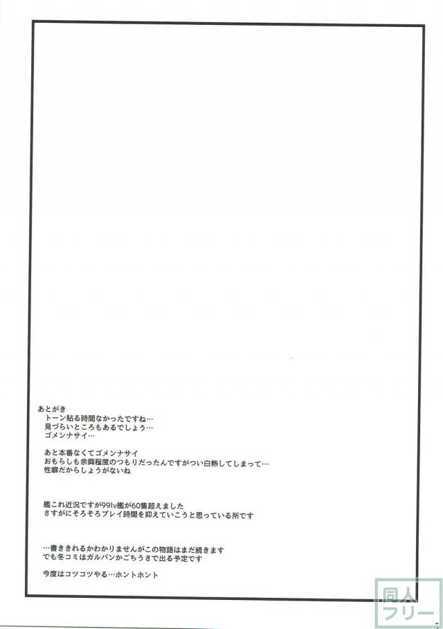 龍驤ちゃんが拉致監禁され強制アルコール注入で尿意我慢プレイ！ <> 024